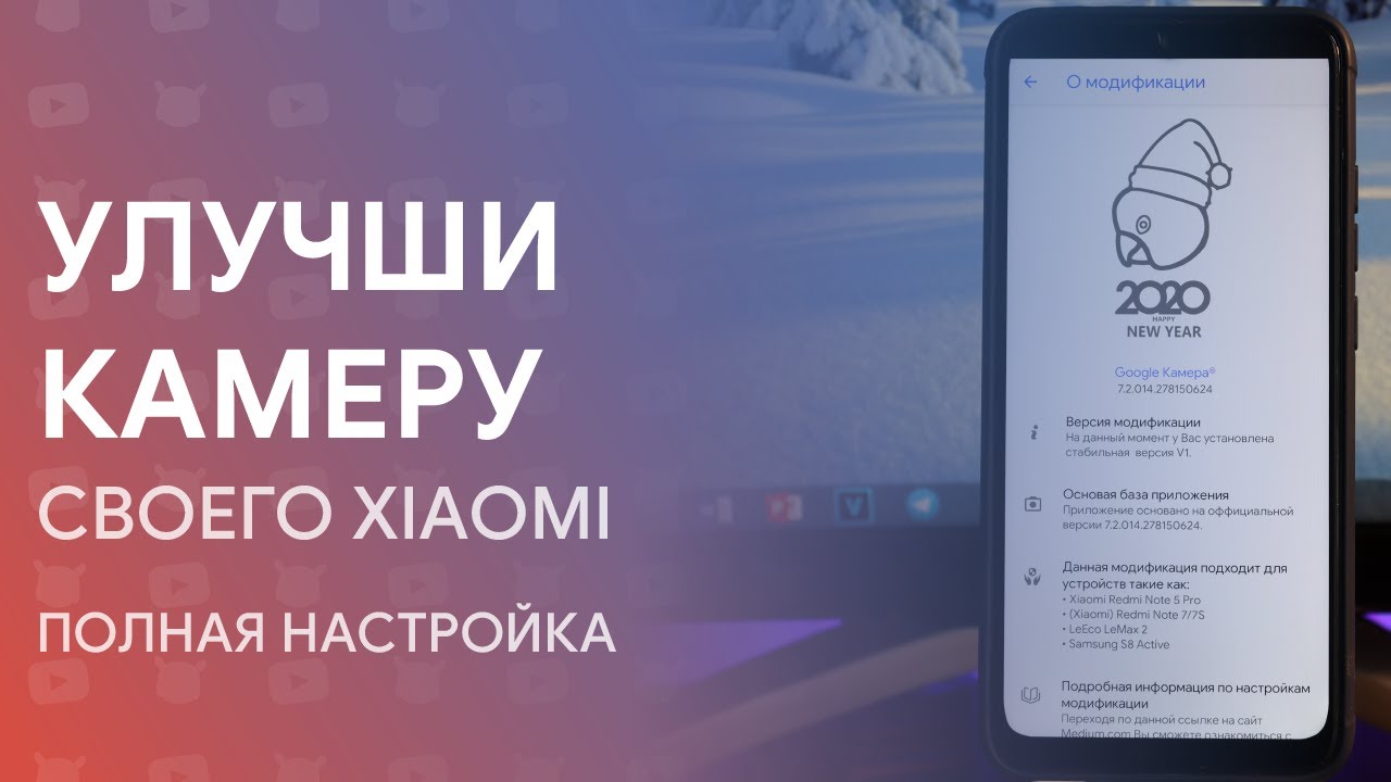 😱 КАК УЛУЧШИТЬ ФОТО СВОЕГО XIAOMI? | ПОЛНАЯ НАСТРОЙКА GOOGLE CAMERA
