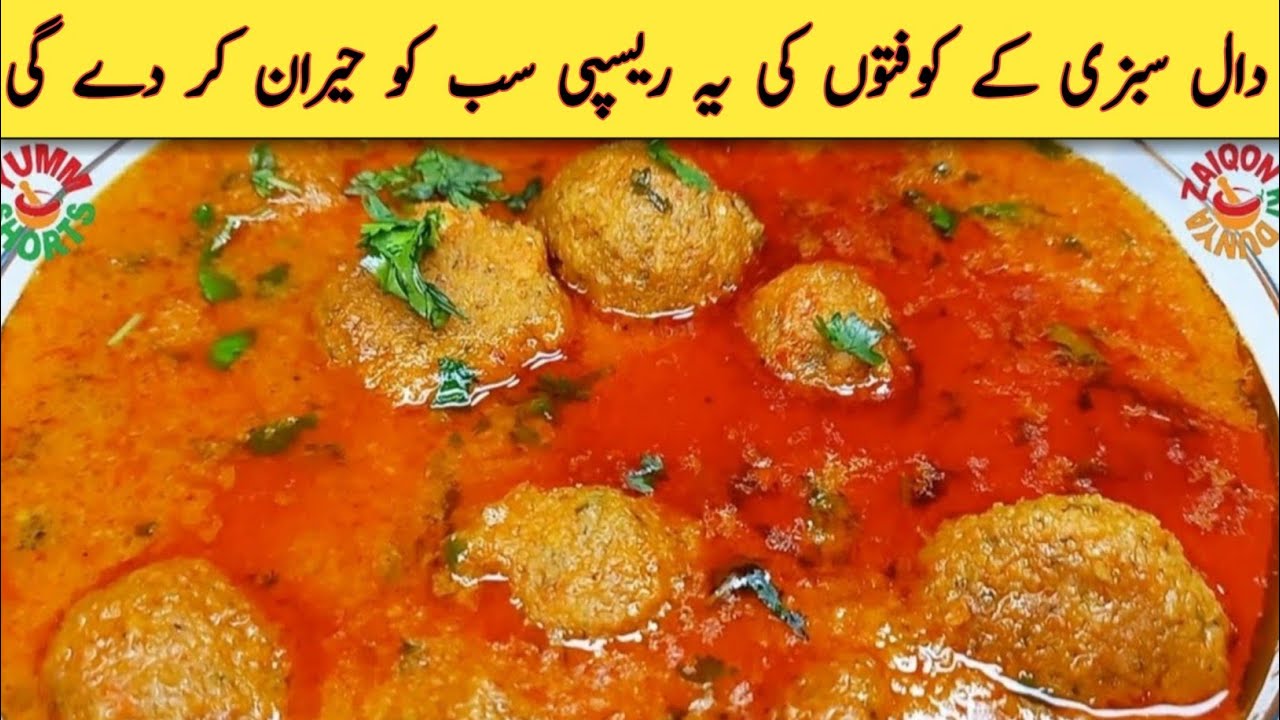 Kofta Curry Recipe | Restaurant Style Kofta Curry | Zaiqon Ki Dunya