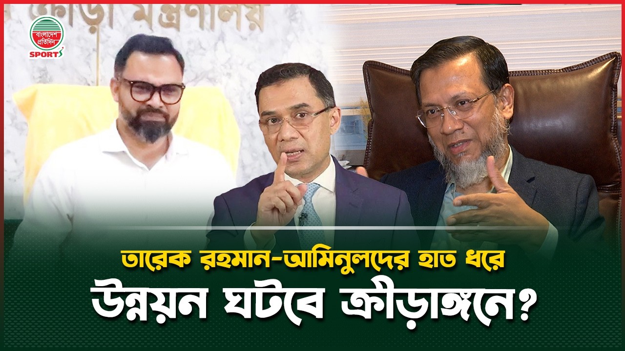 ফুটবলে মাঠের অভাব! ইমরুল হাসানের বিশ্বাস এই সরকার পালটে দিবে ক্রীড়াঙ্গন | Imrul Hasan | Football