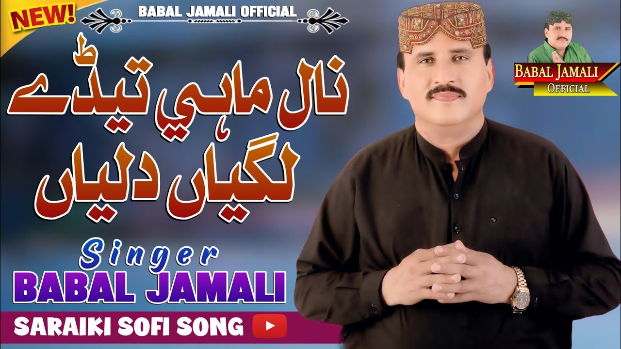 Naal Mahi Tede Lagiyan Diliyan | Babal Jamali | Saraiki Sofi Song | Babal Jamali official