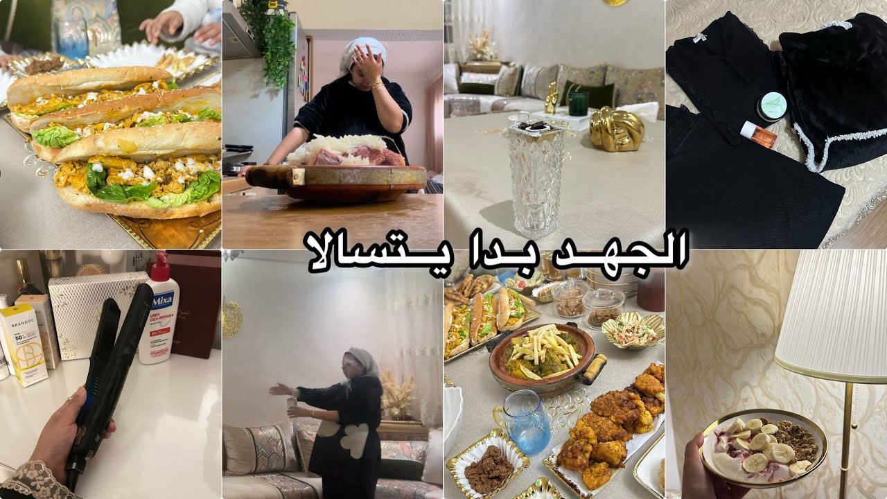 الجهد بدا يتسلا واخا هكاك ممفاكاش🌙روتين في رمضان👌🏻طبيلة متنوعة ✨روتين من ورا الفطور