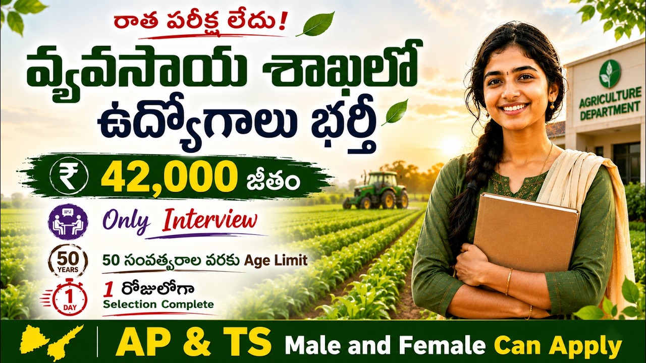 Exam లేకుండా వ్యవసాయ శాఖలో ఉద్యోగాలు 🔥 | 42,000 జీతం | ICAR recruitment 2026 | Govt Agriculture jobs