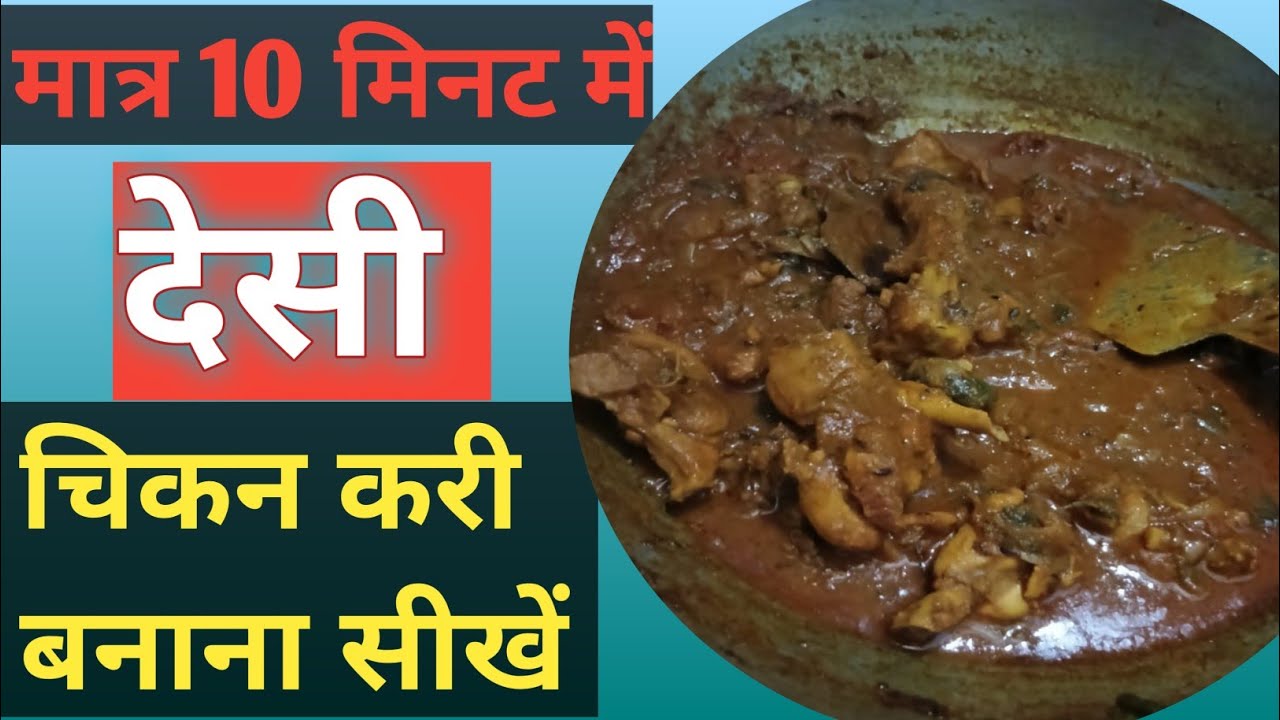 देसी चिकन करी बनाना सीखें | Desi Chicken Curry Recipe | Chicken Curry Recipe | Banki Ki Rasoi 