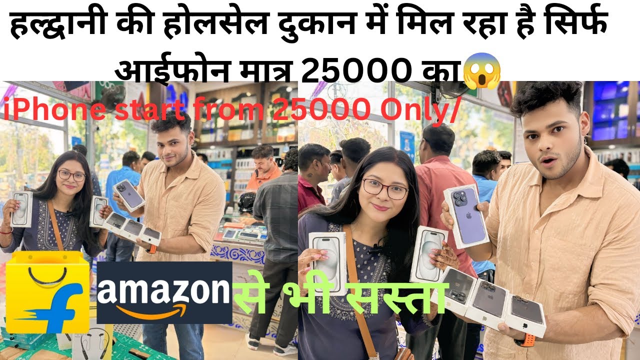 हल्द्वानी की होलसेल दुकान में मिल रहा है सिर्फ आईफोन मात्र 25000 का😱,#Mehrafamily