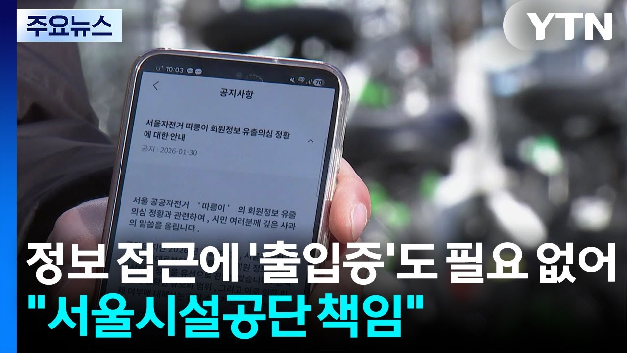 정보 접근에 '출입증'도 필요 없어...