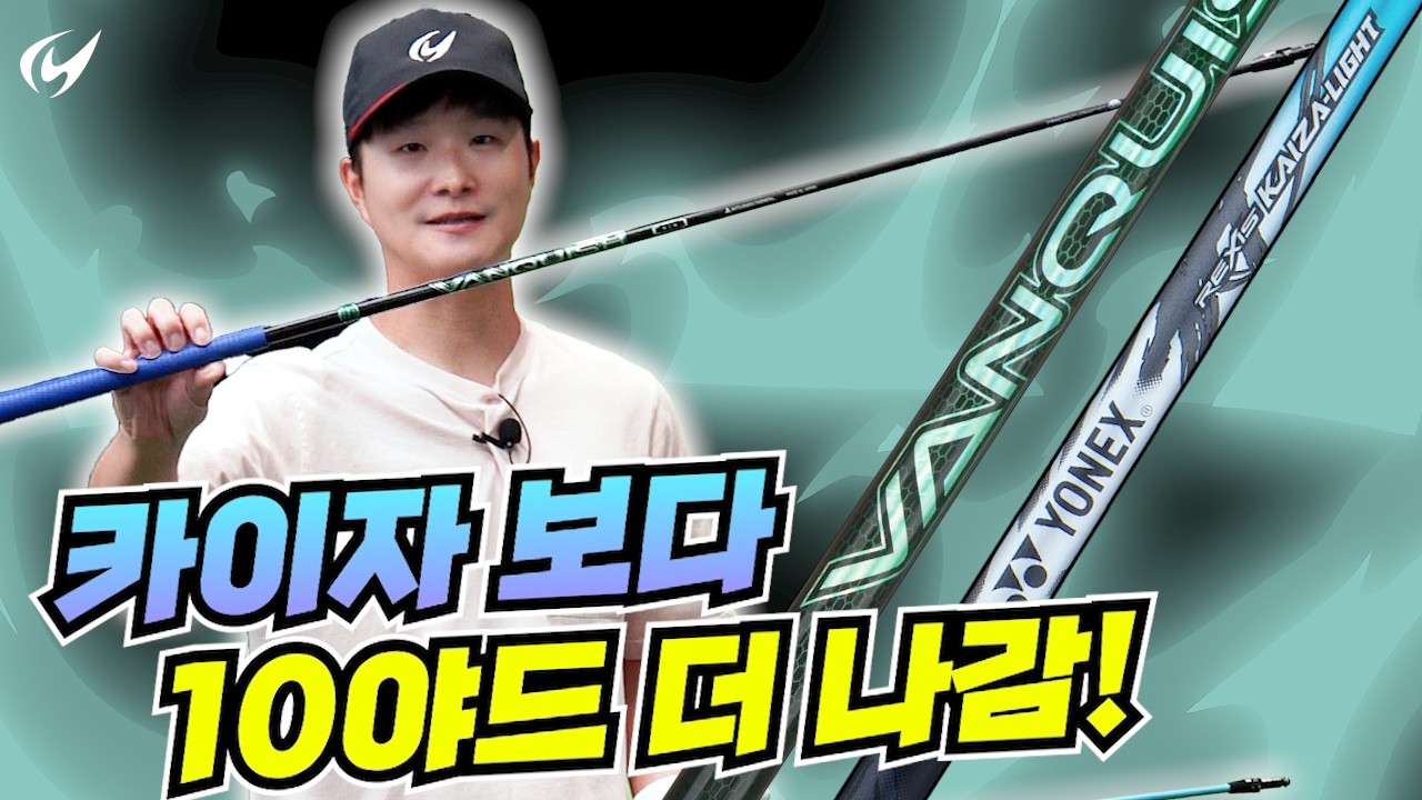 새로운 30그램 샤프트의 강자?! 미쓰비시 뱅퀴시 리뷰