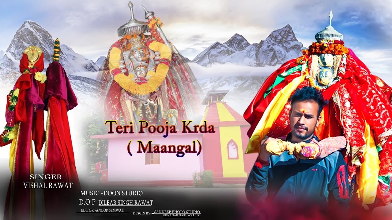 ।। तेरी पूजा करदा ।। TERI POOJA KARDA 2023 ।। VISHAL RAWAT।। #uttarakhandi #tranding #music #viral