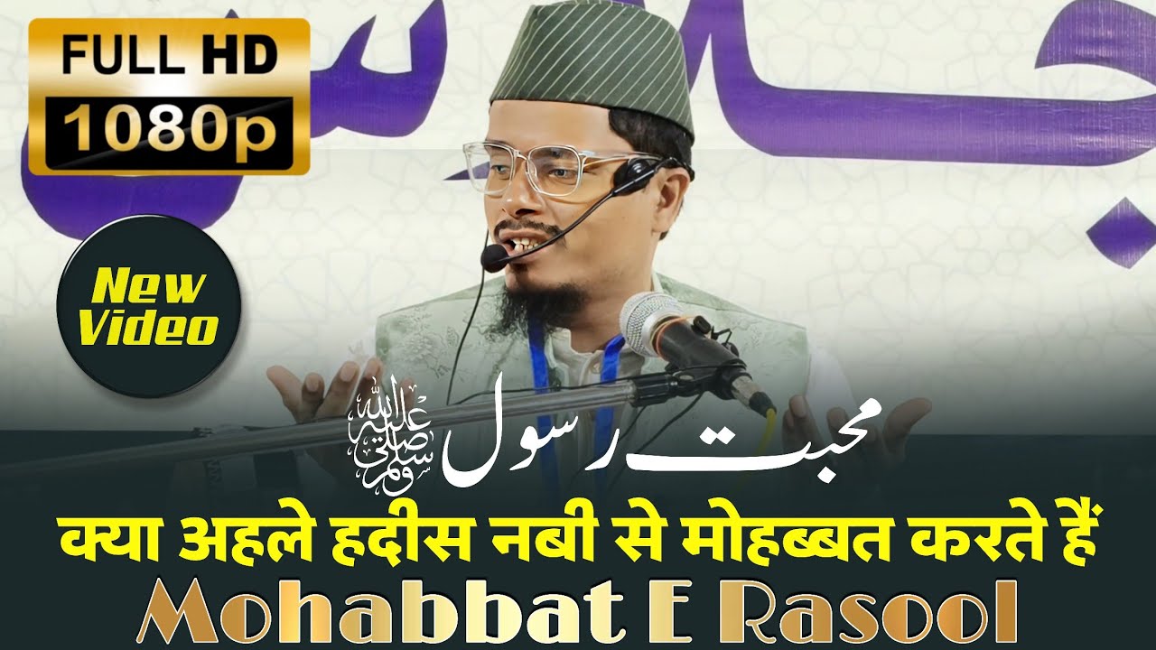 [HD]😍 Full Bayan | Mohabbat E Rasool ﷺ | Sheikh Dr Abdul Ghaffar Salafi  #ilovemohammadﷺ #viralvideo