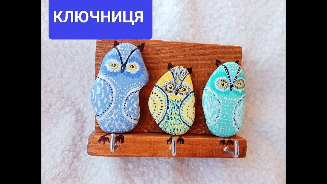 КЛЮЧНИЦЯ настінна своїми руками