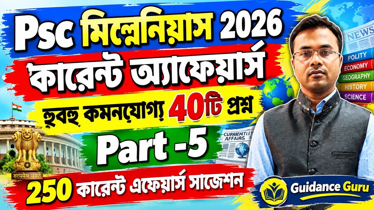 WBPSC Miscellaneous Exam 2026 | Most Expected Current Affairs Questions | Part-05 | By Vivek Sir