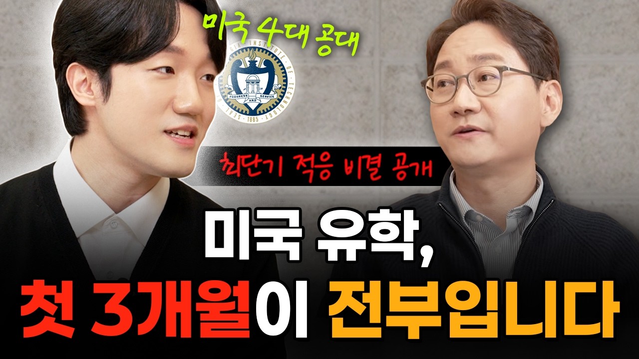 우리 아이, 이거 놓치면 미국 유학 적응하기 어렵습니다