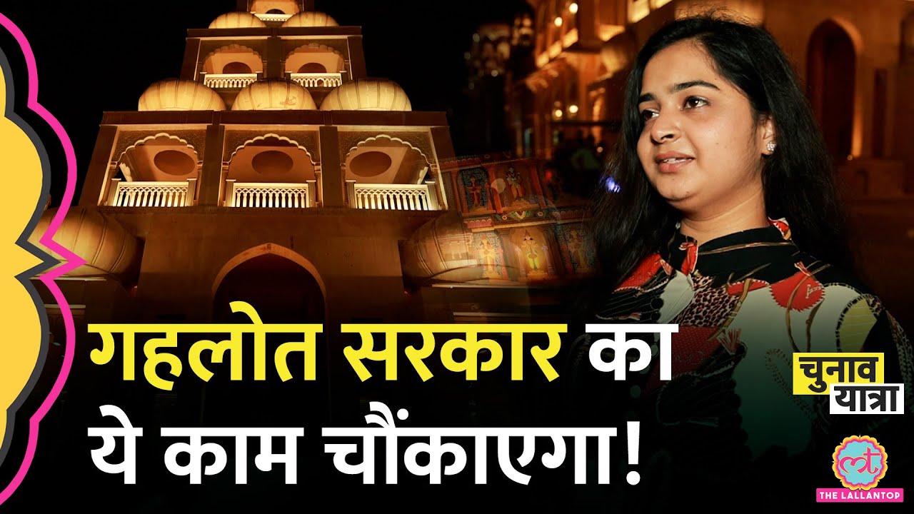 Rajasthan के Kota में Chambal River Front विदेशों को टक्कर देता है, क्या Gehlot को फ़ायदा होगा?