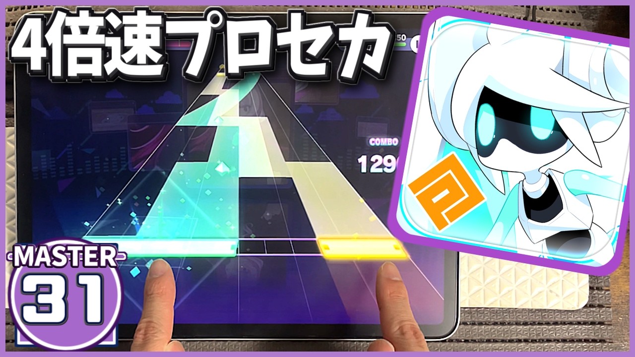 【プロセカ】バイオレンストリガー [MASTER 31] ALL PERFECT【#コンパス コラボ】