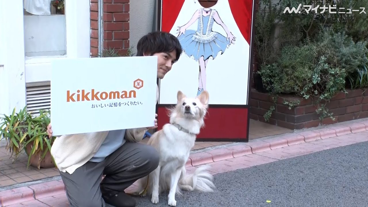林遣都のセリフに犬がビックリ！可愛すぎる反応に一同大笑い Aマッソ加納の不思議な存在感にも注目 『キッコーマン豆乳』新CM＆メイキング＆インタビュー公開