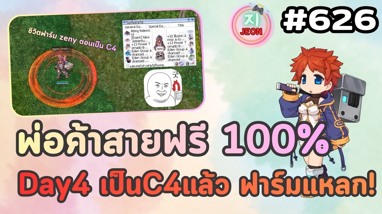 RO GGT EP.626 - พ่อค้าสายฟรี100% Day 4 | ห้ามข้าม! นี่คือความรู้ที่สำคัญที่สุด How to ฟาร์ม + อัพของ