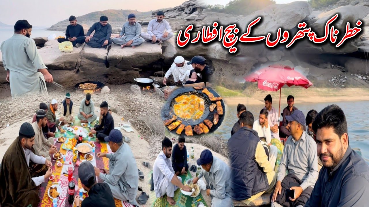 Roza Iftari Among Big Dangerous Rocks | خطرناک پتھروں کے بیچ افطاری || 