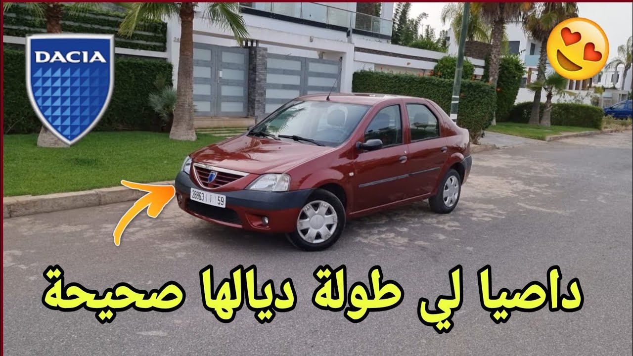 دخل تشوف الطبعة الأولى ديال داصيا فاش كانت صحيحة وبلاندية 😯