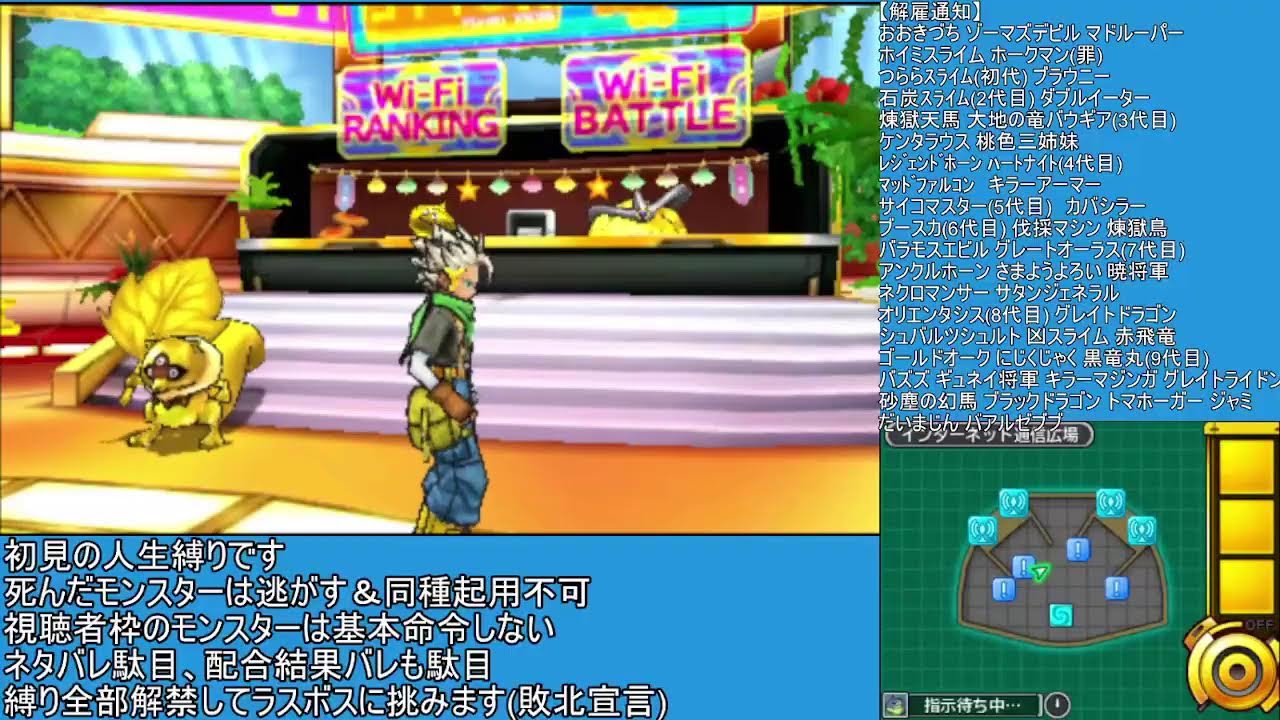 (ゆっくり)初見人生縛り ドラクエモンスターズjoker3プロ配信 ホントの最終回(真)その2