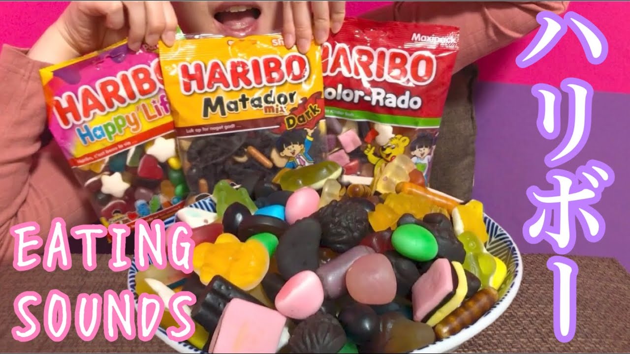 《Eating sounds》ハリボーグミ!HARIBO GUMMY CANDY!