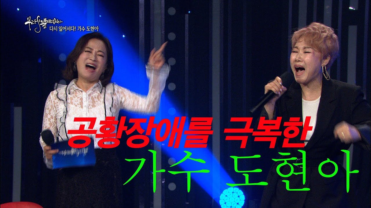 [KBS무대] 중견가수 도현아_아름다운 강산 _KBS 2020.05.22.방송