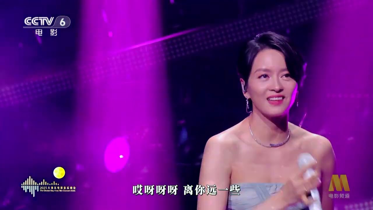 梁詠琪 Gigi Leung - 膽小鬼 (灣區升明月 2025大灣區電影音樂晚會 2025/9/28)