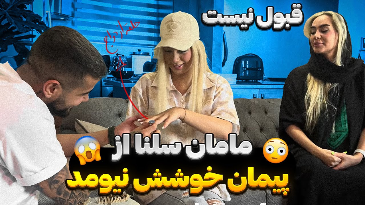 رفتم خونه سلنا با مادرش آشنا شدم❗