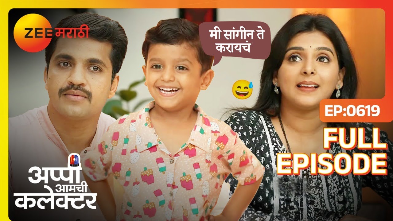 Amol ने केली Arjun, Appi ची भलतीच मज्जा | Appi Amchi Collector | Full Ep 619 | Zee Marathi