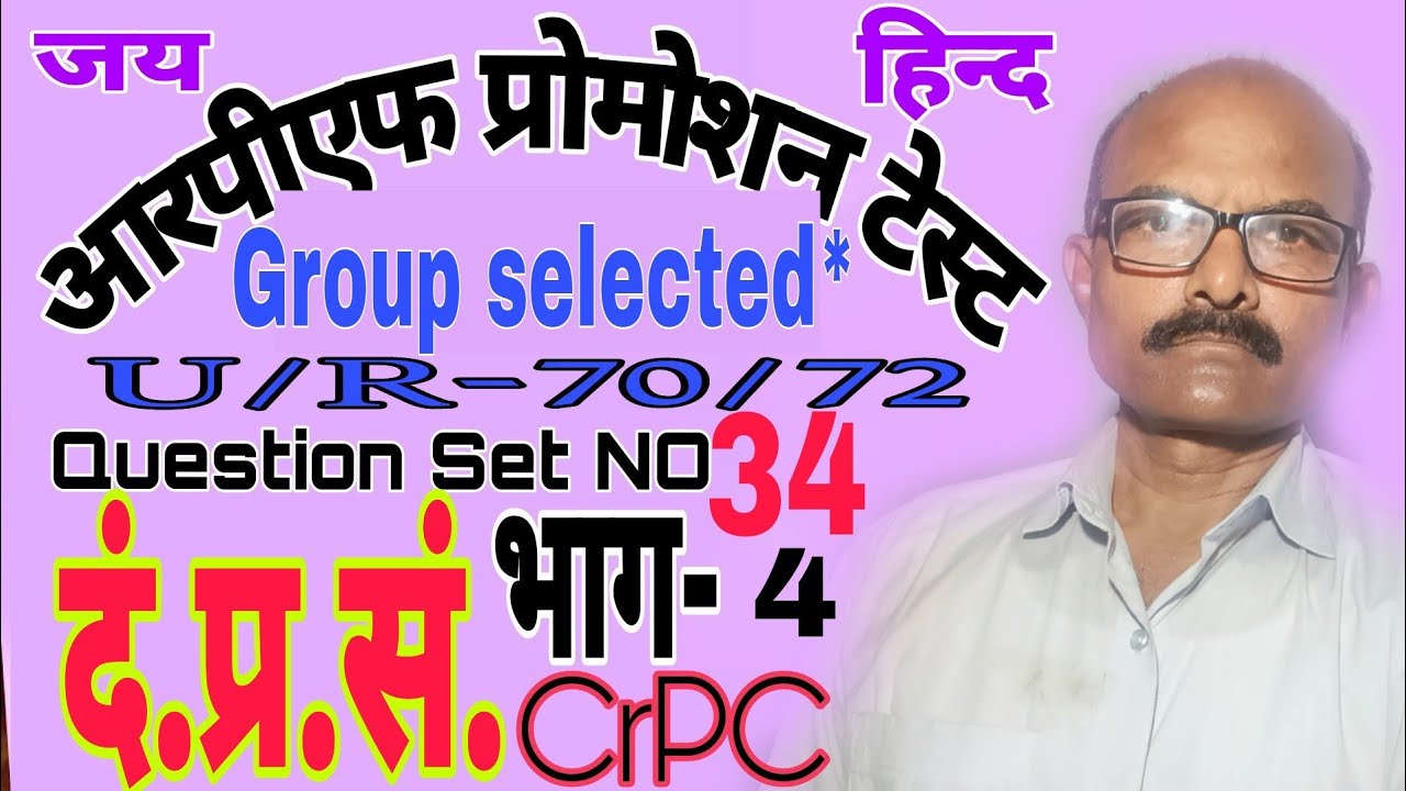 CrPC, Part-4 , RPF PROMOTION TEST (U/Rules- 70 & 72), Question Set No-34, BY Savan kumar