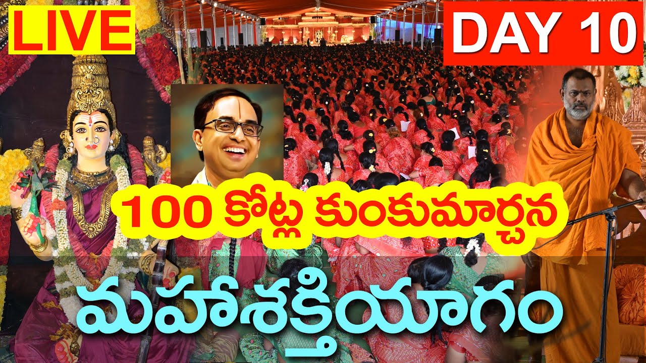మహాశక్తియాగం 10 వ రోజు LIVE || 23-11-23 || పూజ్యశ్రీ పరిపూర్ణానంద స్వామి || శ్రీపీఠం || @Sreepeetam