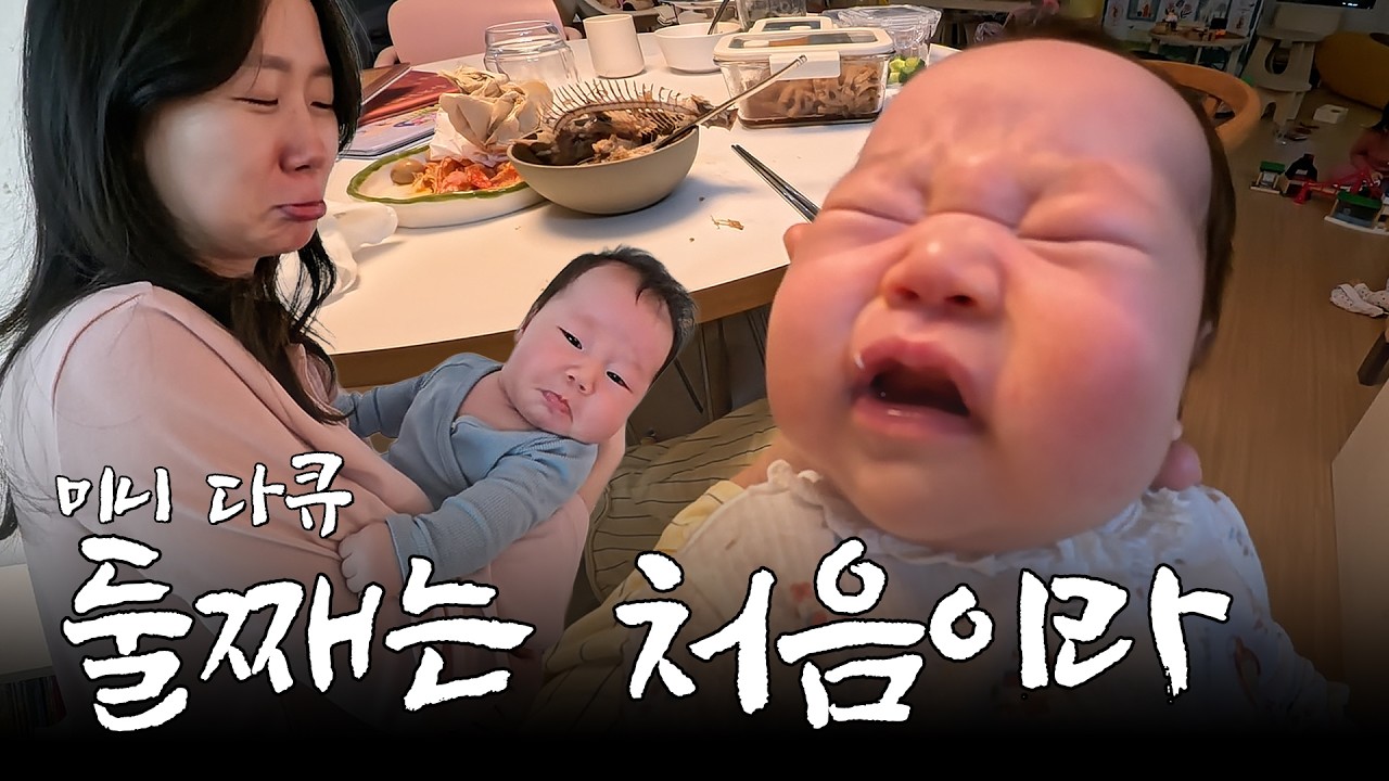 매일 매일이 다큐..👶🏻둘째는 처음이라 엄마가 미안해🥲애 둘 육아 리얼 VLOG❤️‍🔥