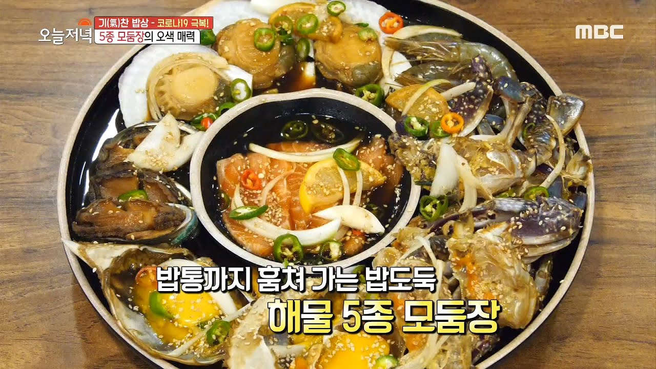 [생방송 오늘 저녁] 꽃보다 '간장', 5색 밥도둑! '해물 5종 모둠장' 20200707
