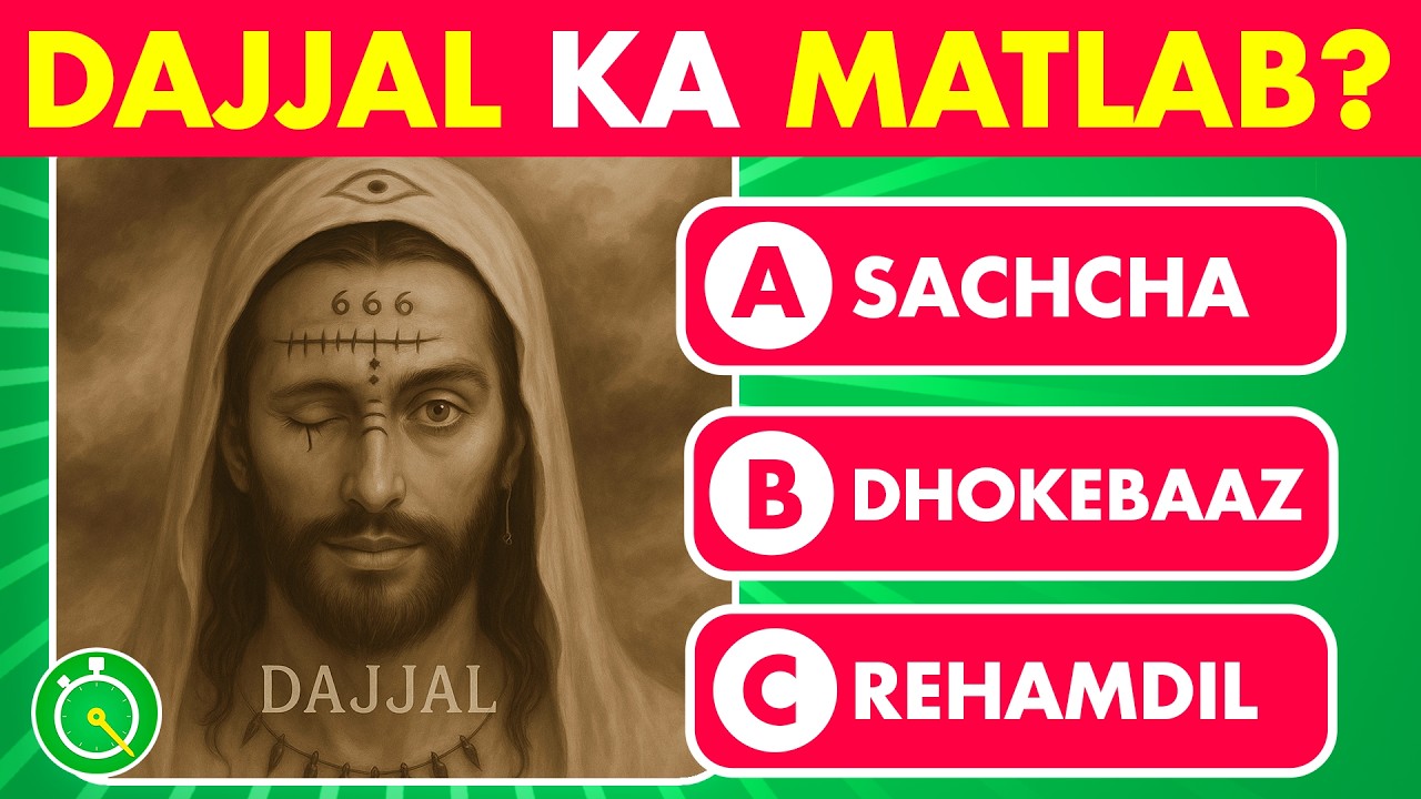 Dajjal Quiz in Urdu/Hindi | Islamic Quiz