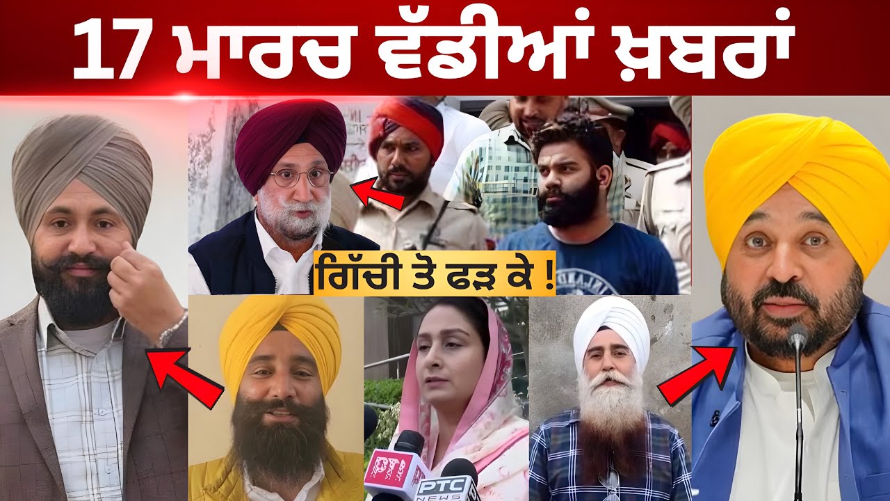 17-3-26 ਪੰਜਾਬੀ ਖ਼ਬਰਾਂ | Today Punjabi News | Punjabi Prime Time | Canada | Mann | Jhota Mansa