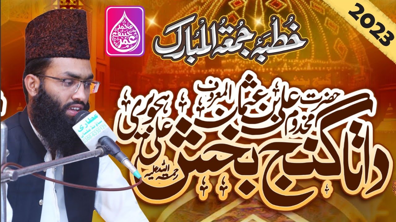 Mufti Umar Hanif Ansari  || Hazrat Data Ali Hajveri r.a || 2023 Multan