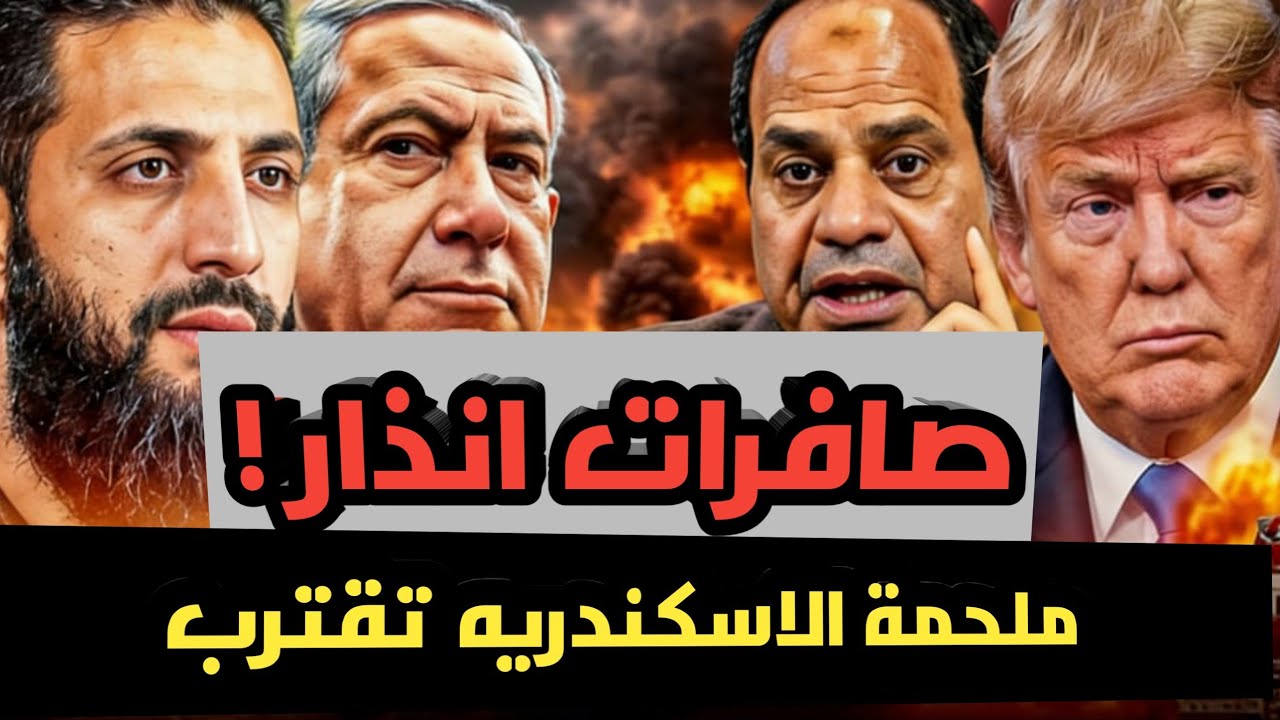 أسرار ملحمة الاسكندرية وظهور المهدى المنتظر وعلاقتها بالجيش المصرى والملحمة الكبري  اخر الزمان
