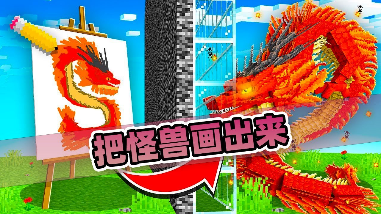 我的世界：玩家用画画的方式把BOSS召唤出来！让它们不停战斗！