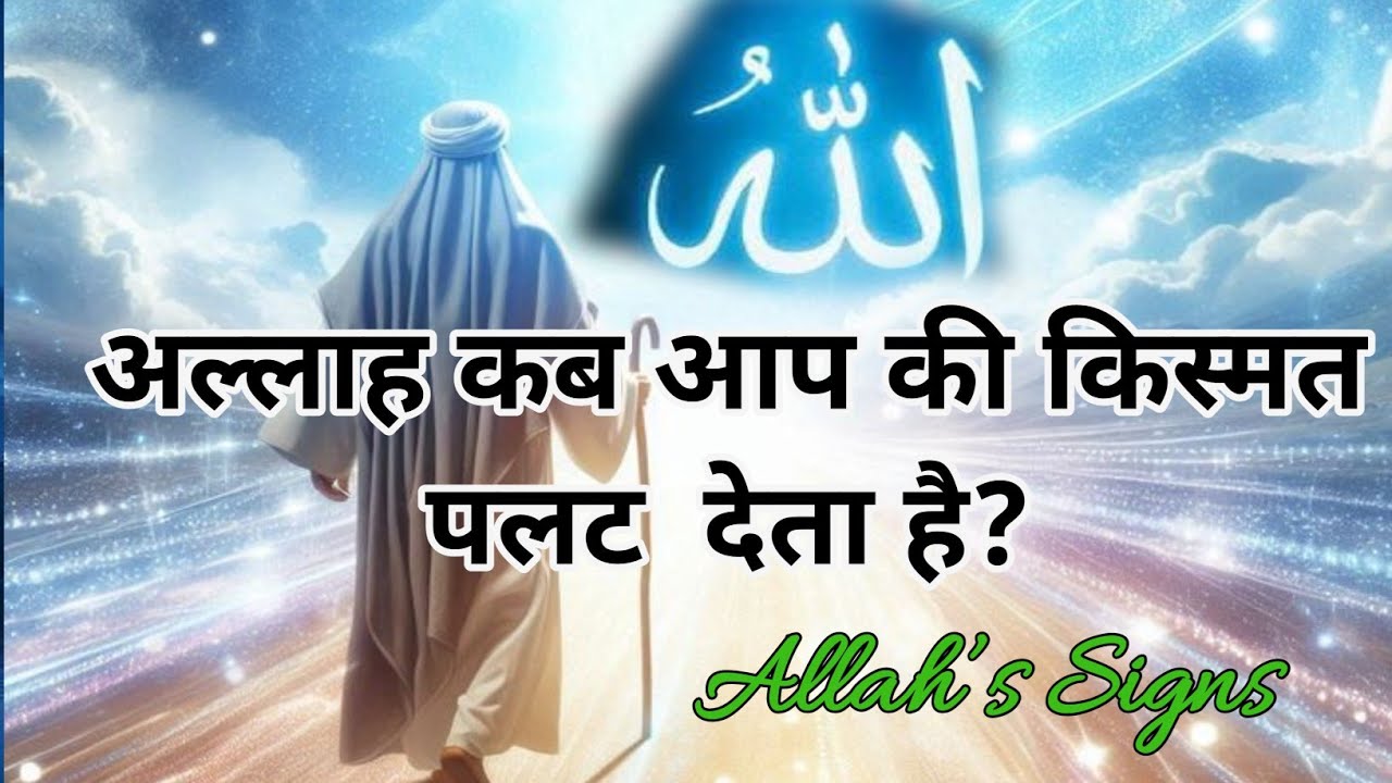When Does Allah Change a Decision in Your Favor? | Important Signs to Know || #Allah