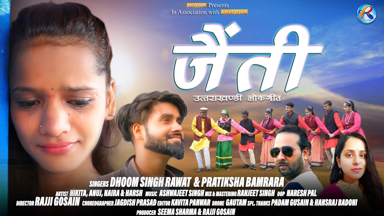 Jainti | Dhoom Singh Rawat | Pratiksha Bamrara | Latest Uttarakhandi Song | जैंती | Rajji Films 2022