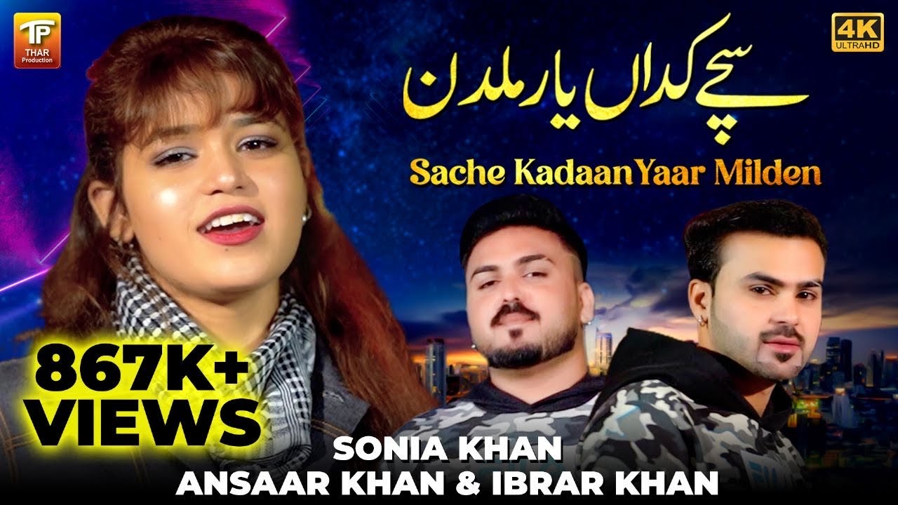 Sache Kadaan Yaar Milden | Sonia Khan,Ansaar Khan & Ibrar Khan | (Official Video) | Thar Production