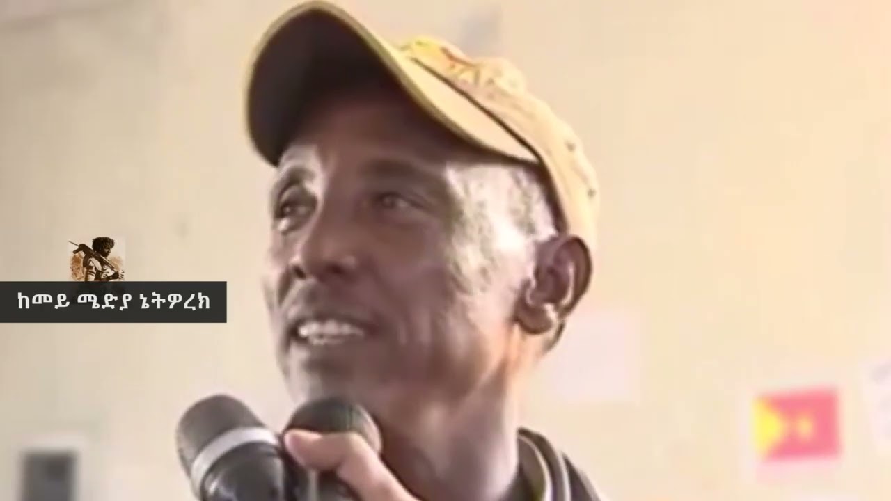 ደም ወልቀቶት ትግራዋይ ድዩ ወይስ ኣምሃራይ? ምስክርነቶም ንስማዕ። No. 2