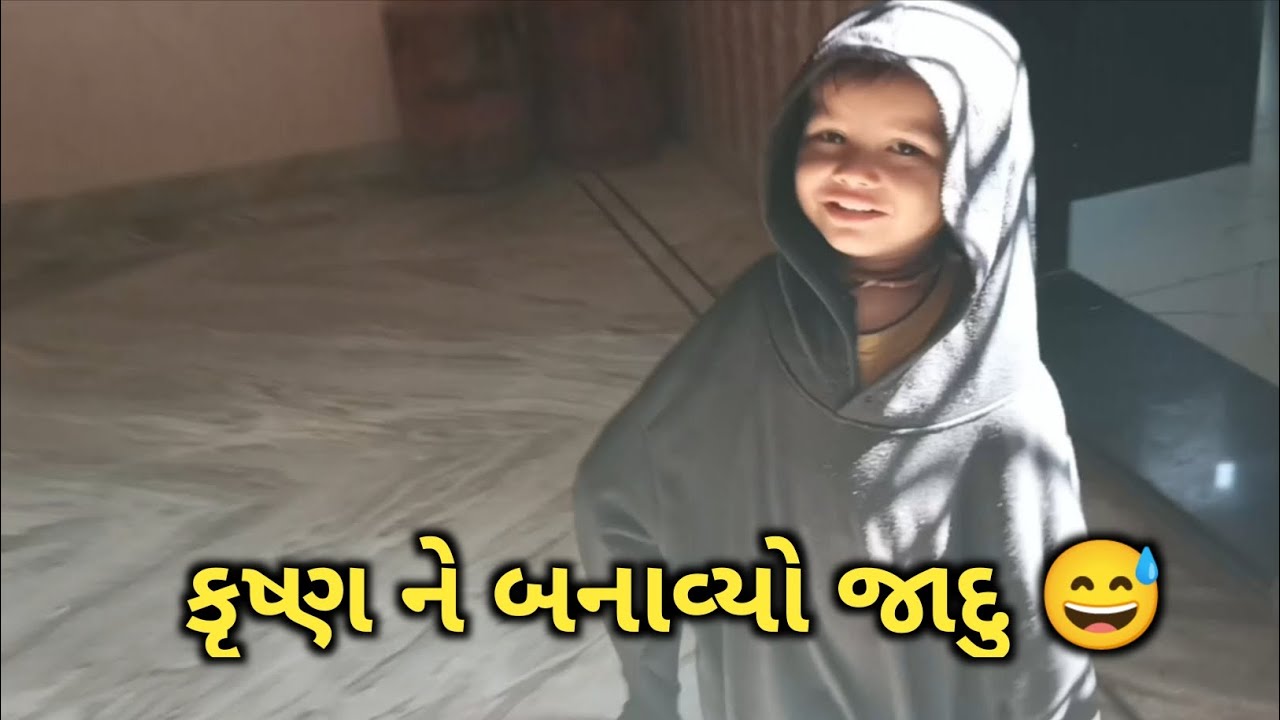 કૃષ્ણ ને બનાવ્યો જાદુ 😅 | video vlogs | family vlogs | Rathod family710 