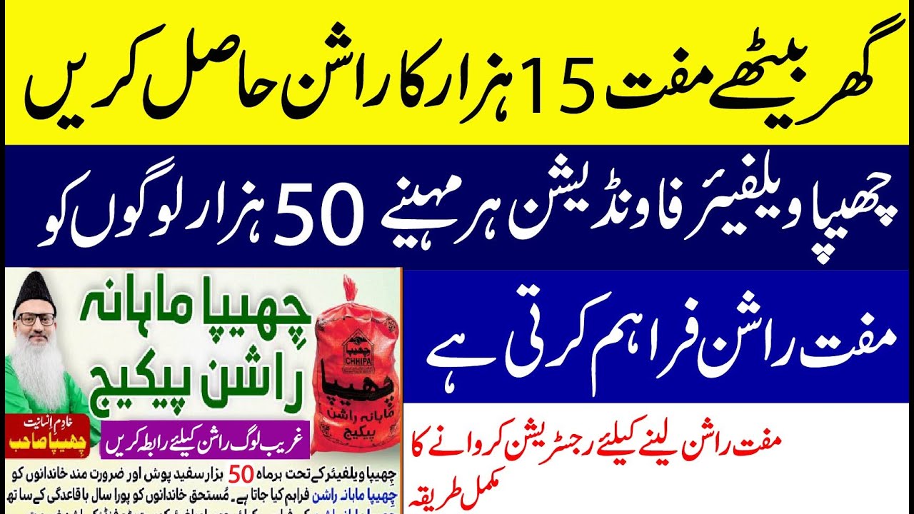 Chhipa Ration Program 2023 | Chhipa Welfare Association Pakistan | Muft Monthly Ration