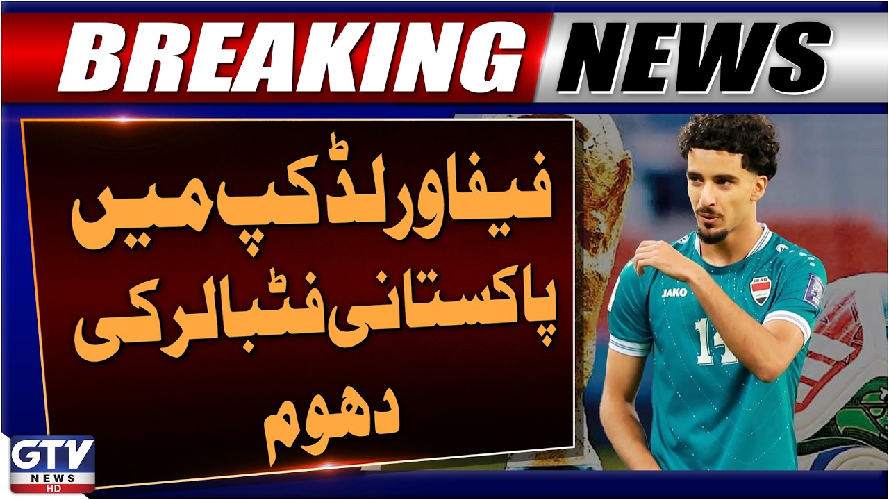 Pakistani Footballer Shines in FIFA World Cup 2026 | Breaking News | GTV News