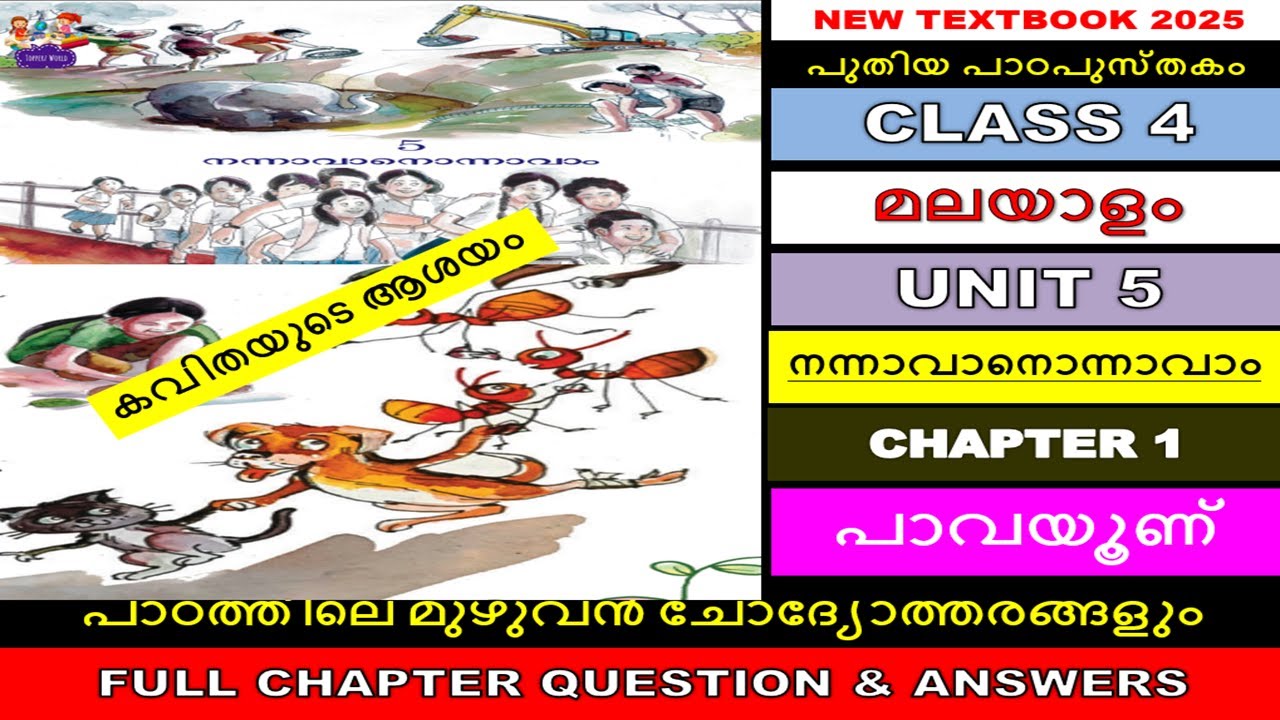 CLASS4|പാവയൂണ്| കവിതയുടെ ആശയം|നന്നാവാനൊന്നാവാം| ANSWERS|UNIT 5 |FULL CHAPTER|MALAYALAM|SCERT