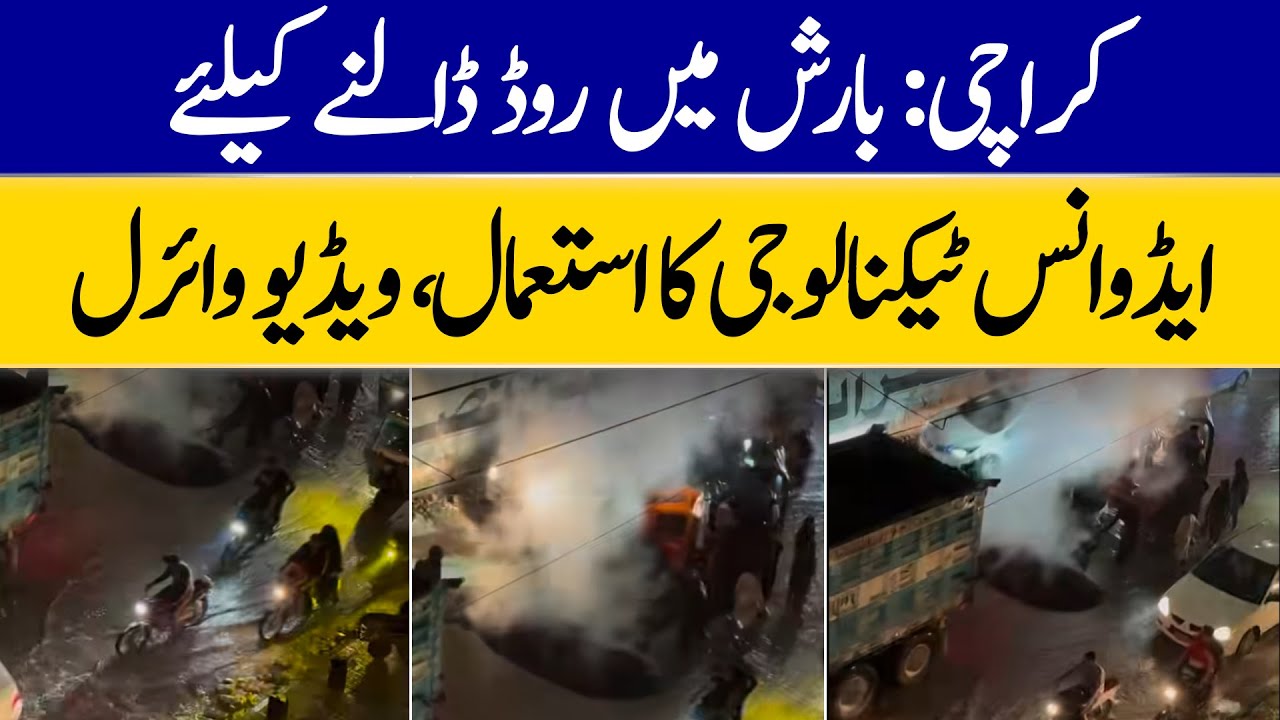 Karachi Uses Advanced Tech To Pave Roads In Rain | Karachi Video Goes Viral | Dawn News