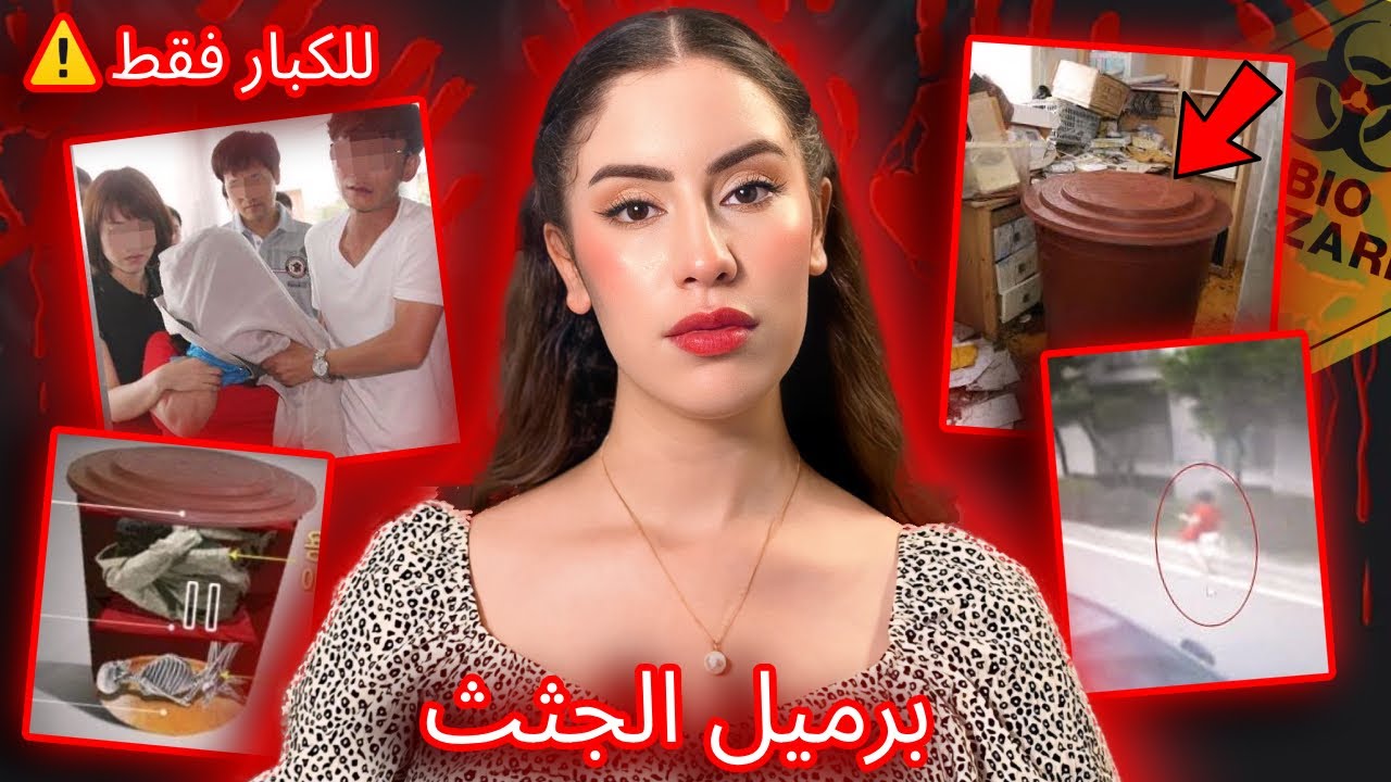 جثث في برميل الكيمتشي ⚠️ شنو لغز شقة الطابق الثاني. قصة مستحيل تصدقها  #قصص_واقعية  #story #stories