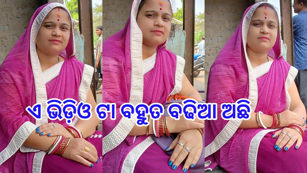 ଏ ଭିଡ଼ିଓ ଟା ବହୁତ ବଢିଆ ଅଛି//puspalata Muduli odia Blogger ll 