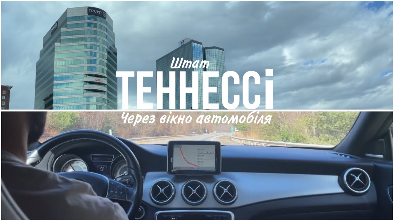 Mini VLOG | поїхали під новий рік в штат Теннессі, Ноксвілл. сша