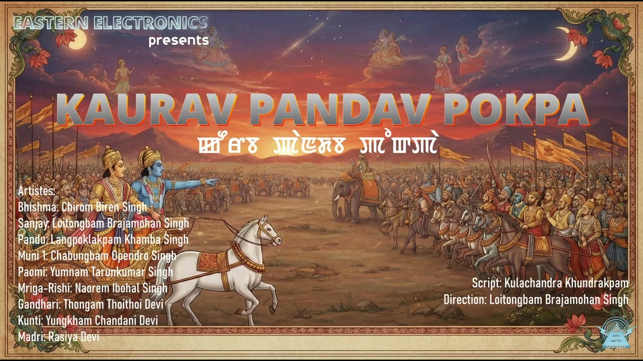 Kaurav Pandav Pokpa | Manipuri Mahabharat Series | Eastern Electronics | Official Audio Drama