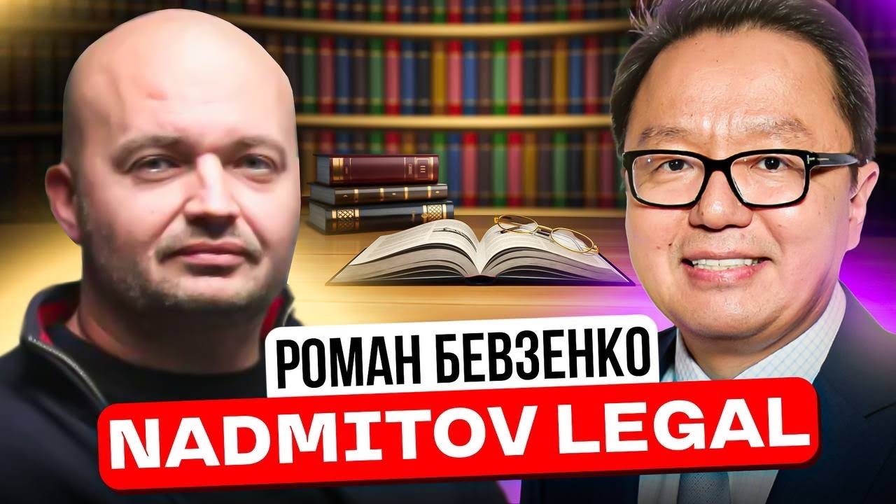 Роман Бевзенко без цензуры